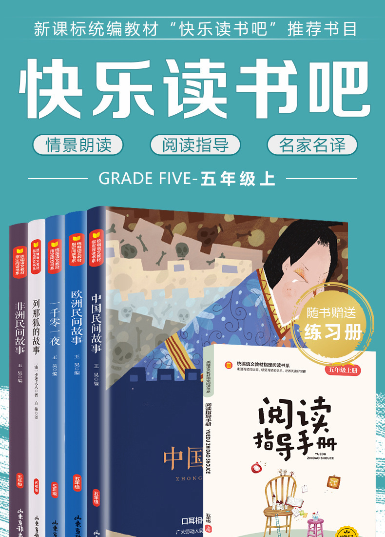 快乐读书吧五年级上册阅读5册赠阅读指导手册非洲民间故事等书籍