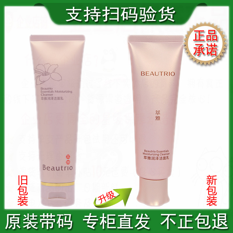 无限极萃雅润泽洁面乳100克干性肌肤护肤品化妆品支持扫码验货