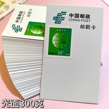 集邮 邮戳卡 50张贴好邮票 300克光面戳卡包邮