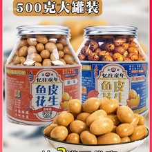 鱼皮花生酥脆多味花生豆芥末味香辣酱油海苔怀旧坚果零食500