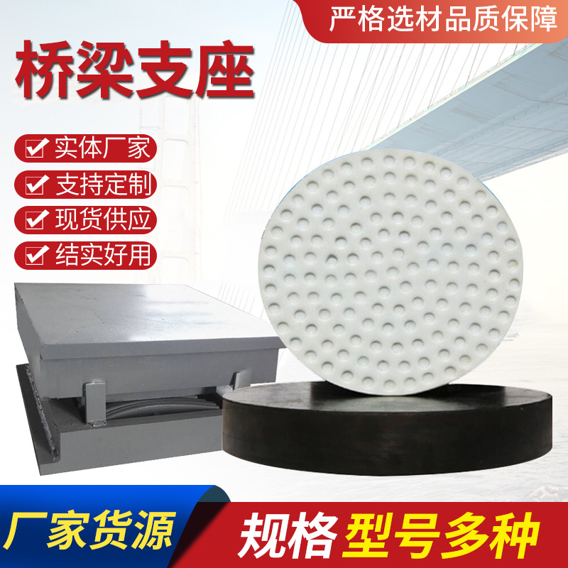 桥梁板式橡胶支座盆式支座减震橡胶垫块高阻尼固定球铰钢结构支座