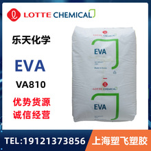 EVA 韩国乐天化学 VA810 高强度耐候 板 压延 33-45 现货优惠