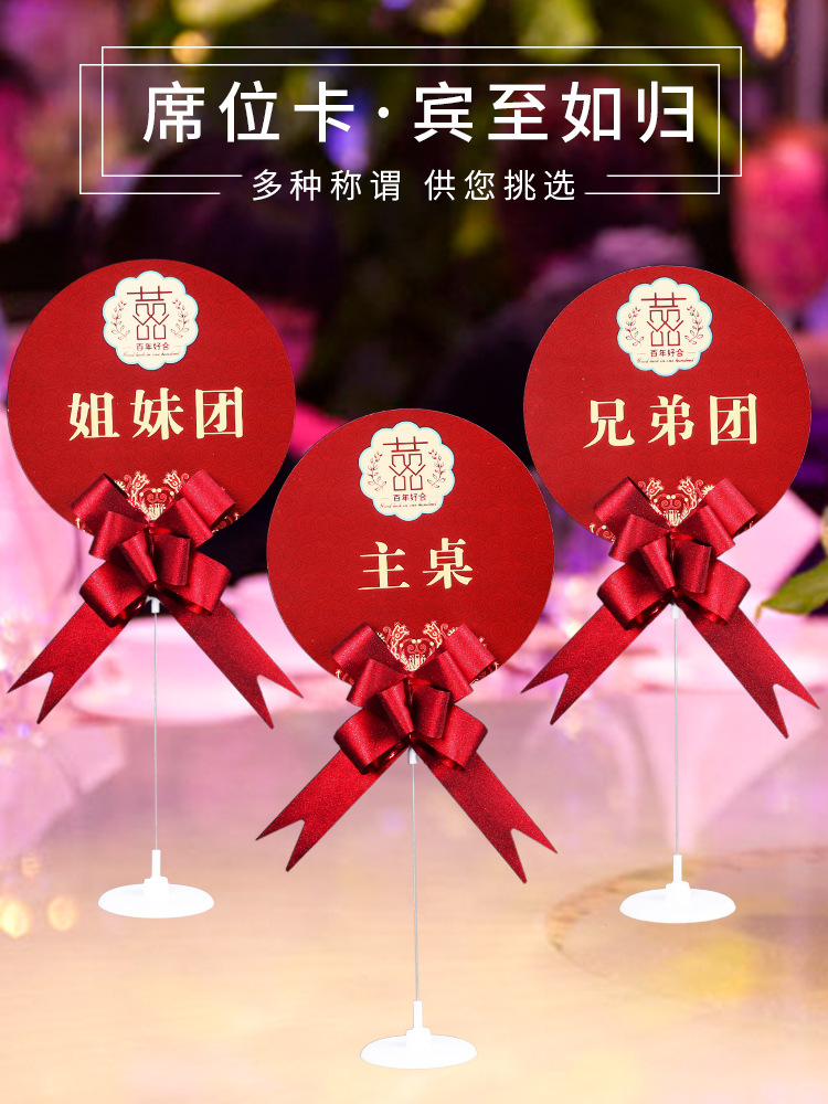 婚礼桌卡座位卡结婚桌牌支架嘉宾席位卡号牌婚宴签到台卡婚庆用品