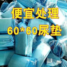 处理成人尿垫60*60cm尿不湿纸尿片隔尿垫促销尾单便宜加厚