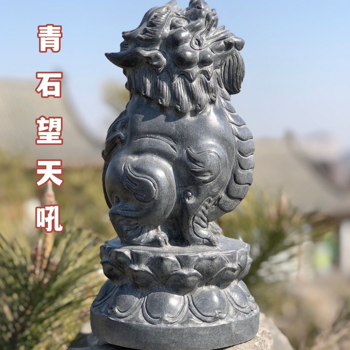 青石石雕石头望天吼一对摆件门口招财纳福看门石吼原石雕刻庭院