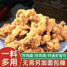 炸鸡裹粉家用油炸香酥脆炸粉香蕉森庄农品鸡排腿翅虾粉面包糠