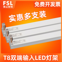 FSL 佛山照明LED灯管T8支架日光灯管空支架1.2米平盖双支带罩支架