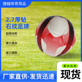 跨境专卖2.7厚钻石纹足球 厂家批发青少年训练足球弹力，5号世界