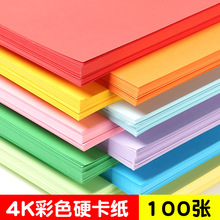 A4彩色160g克硬卡纸 diy贺卡纸100张儿童绘画创意手工纸彩纸材料