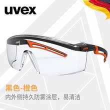 特价清仓德国进口防护眼镜uvex优维斯9064185透明轻便劳保眼镜