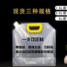 现货精酿啤酒打包袋加厚手提鲜扎啤外卖袋透明液体奶茶自立吸嘴袋