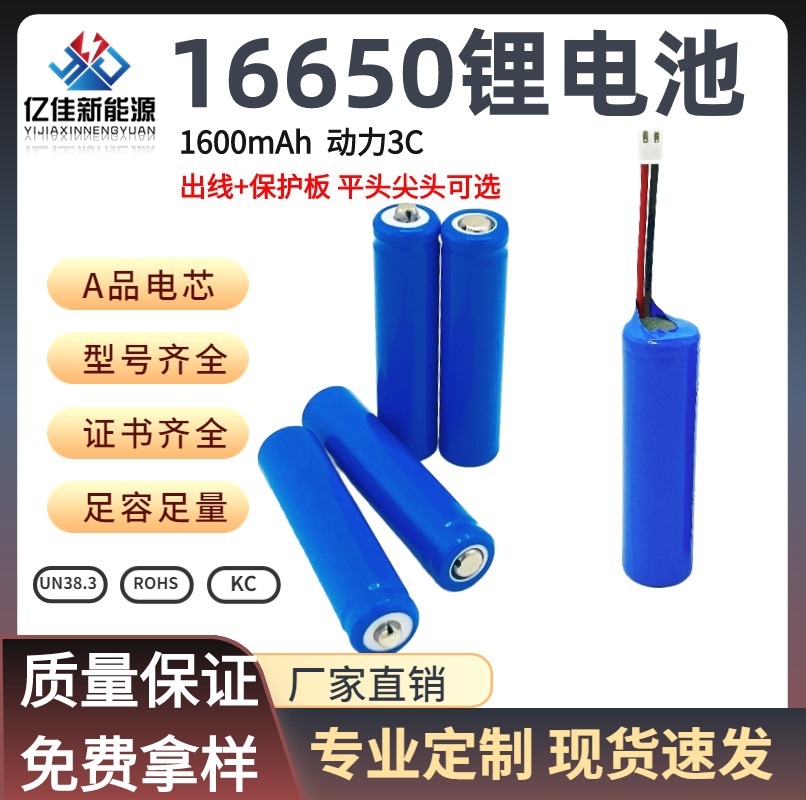 16650三元锂电池3.7V1600毫安加板出线动力5C电动剃须刀美容仪