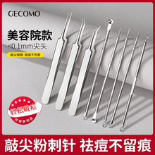 GECOMO不锈钢粉刺针套装 暗疮针粉刺夹镊子美容工具细胞夹美容针