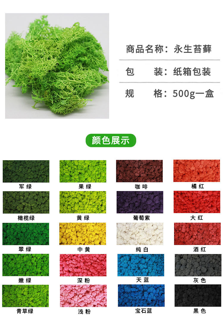 永生苔藓仿真植物墙配材青苔假苔藓背景墙家居装饰永生花仿真花