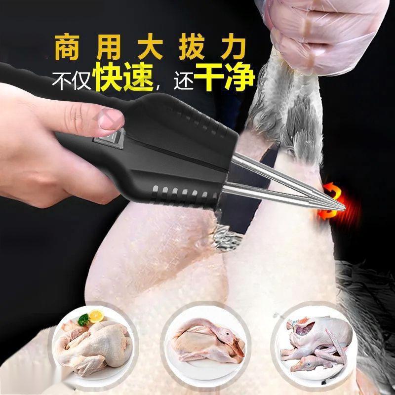 电动拔毛机夹子拔毛器拔鸭毛鸡毛家用去除毛钳拨鸡鸭镊子扒毛神器