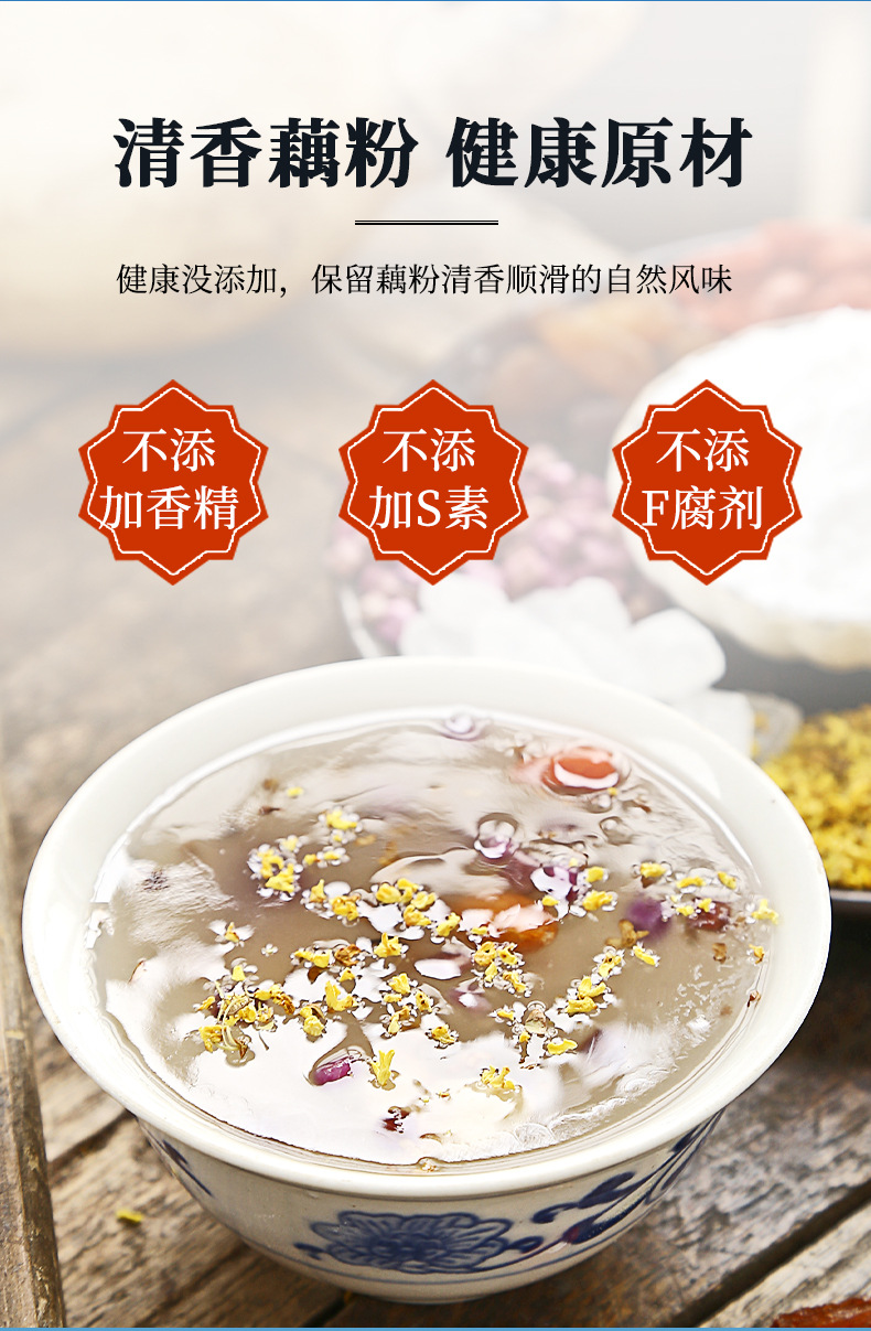 众智源厂桂花坚果藕粉藕粉 营养羹早餐代餐懒人方便冲饮350g