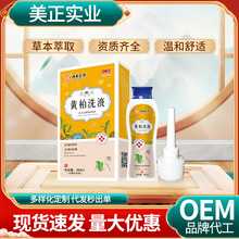 黄柏洗液女性护理私处清洗液清凉抑菌草本私密冲洗液保养液260ml