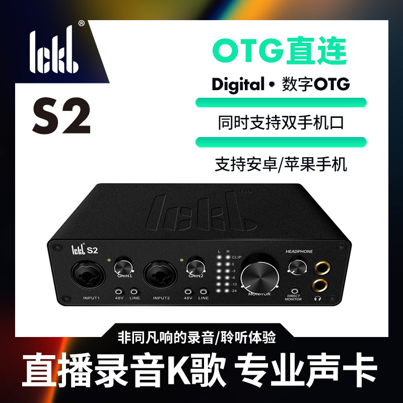 ickb s2电脑声卡 台式usb外置声卡直播唱歌专用手机电脑录音全套