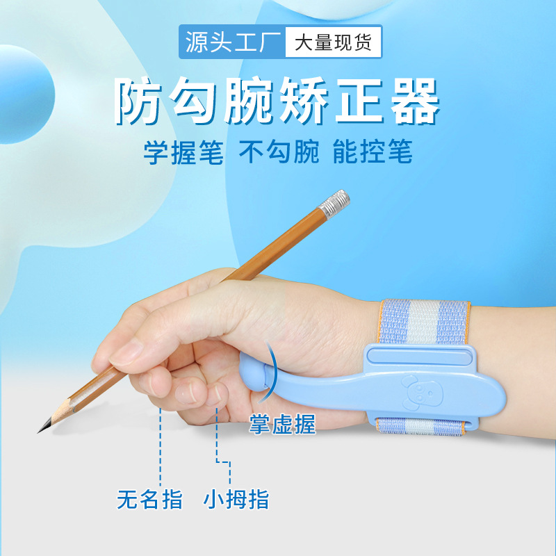 爆款训练神器儿童防勾腕矫正器小学生握笔姿势写字固定器矫正带