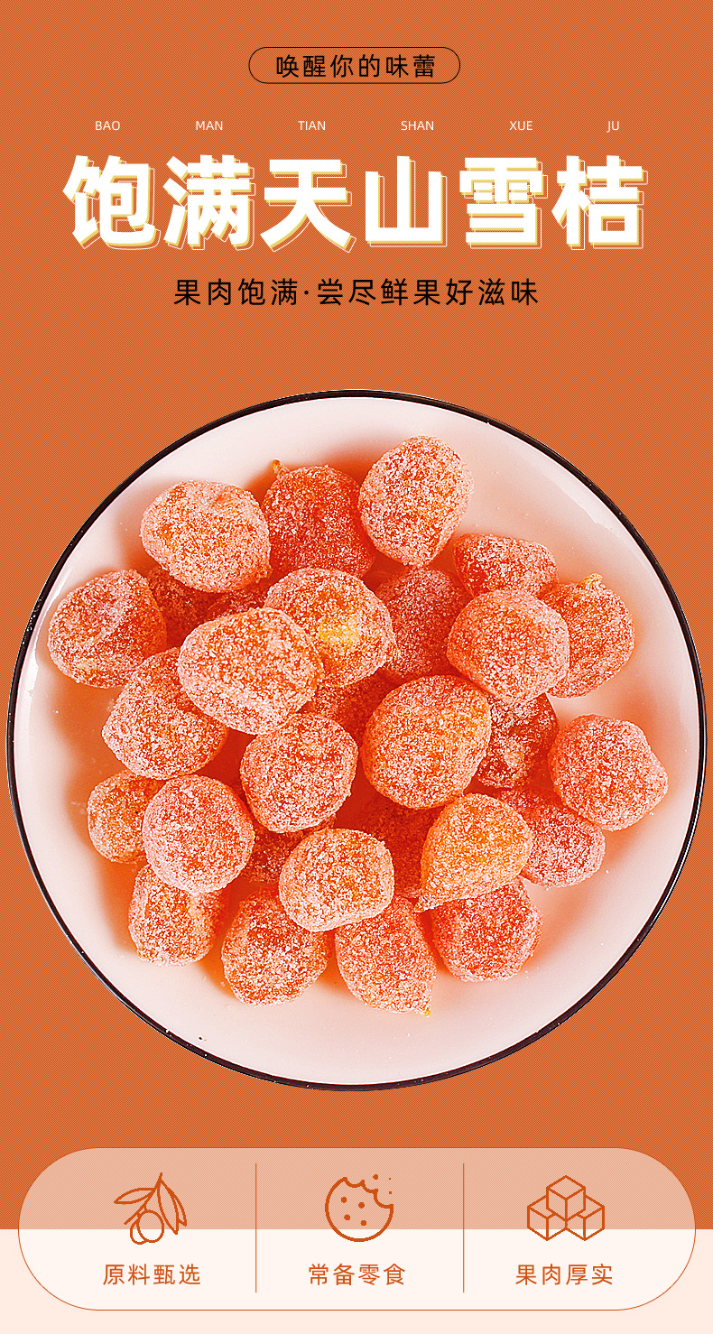 酸甜天山雪桔200g罐装冰糖金桔雪花桔新疆特产砂糖橘网红休闲零食