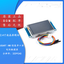 USART HMI 智能串口屏 T1系列 2.4寸液晶显示屏 2.4触摸屏 液晶屏