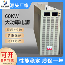 大功率可调开关电源定制15KW 20KW 30KW 45KW高压500v600v800v