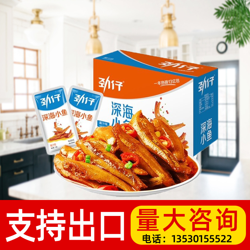 劲仔小鱼240g *20盒整箱酱汁味小鱼仔深海小鱼干零食商用食品出口