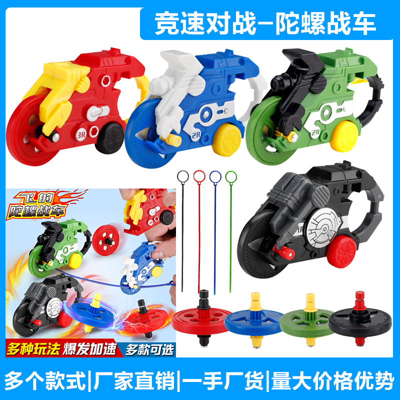 新款魔幻竞速对战陀螺战车5代儿童摩托车发射旋转陀螺男孩4玩具5