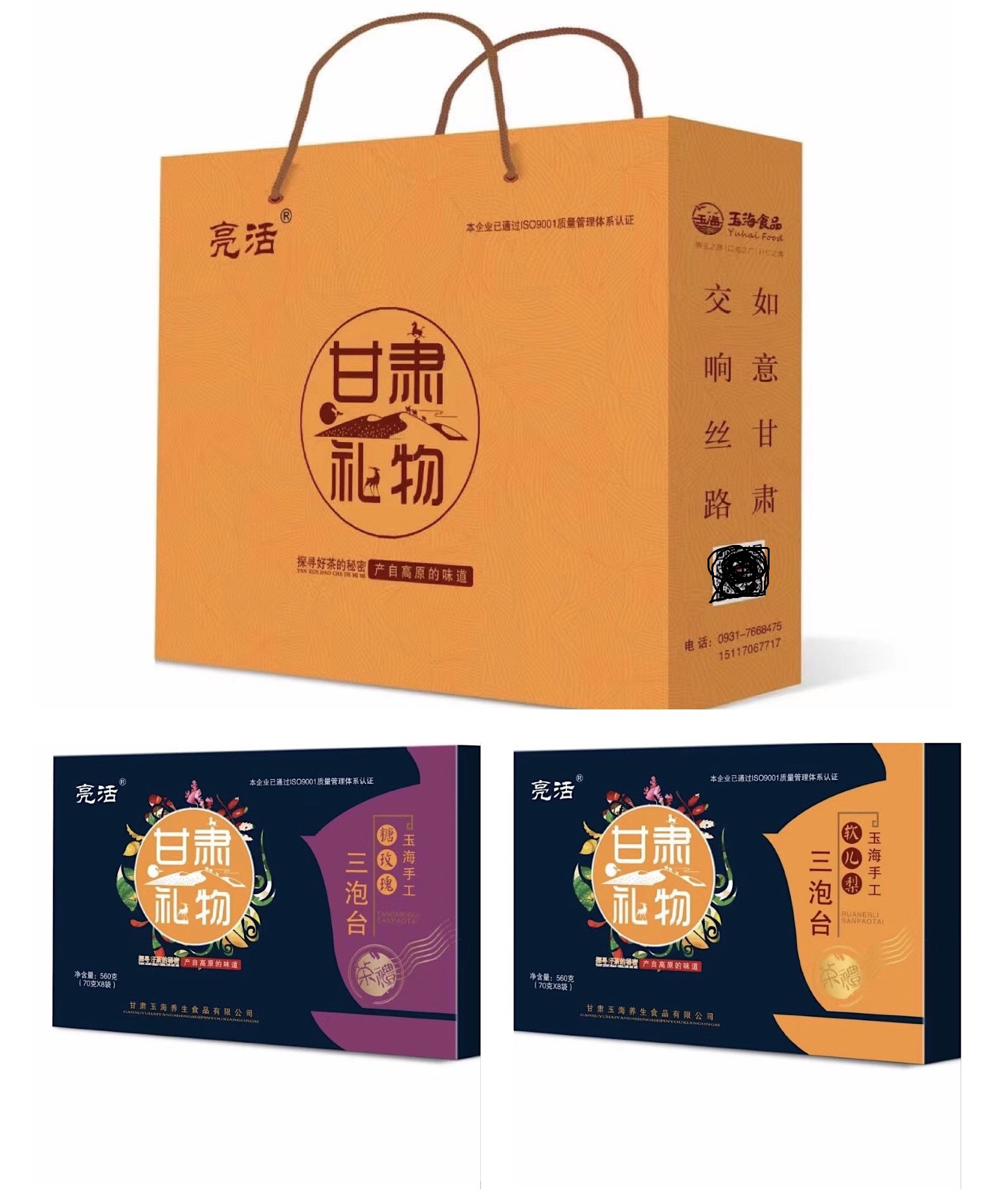 三炮台兰州特产礼盒装甘肃礼物玉海手工糖玫瑰 软儿梨三炮台560克