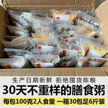 粗粮粥十谷米八宝粥原料营养早餐粥月子熬粥休闲食品批发