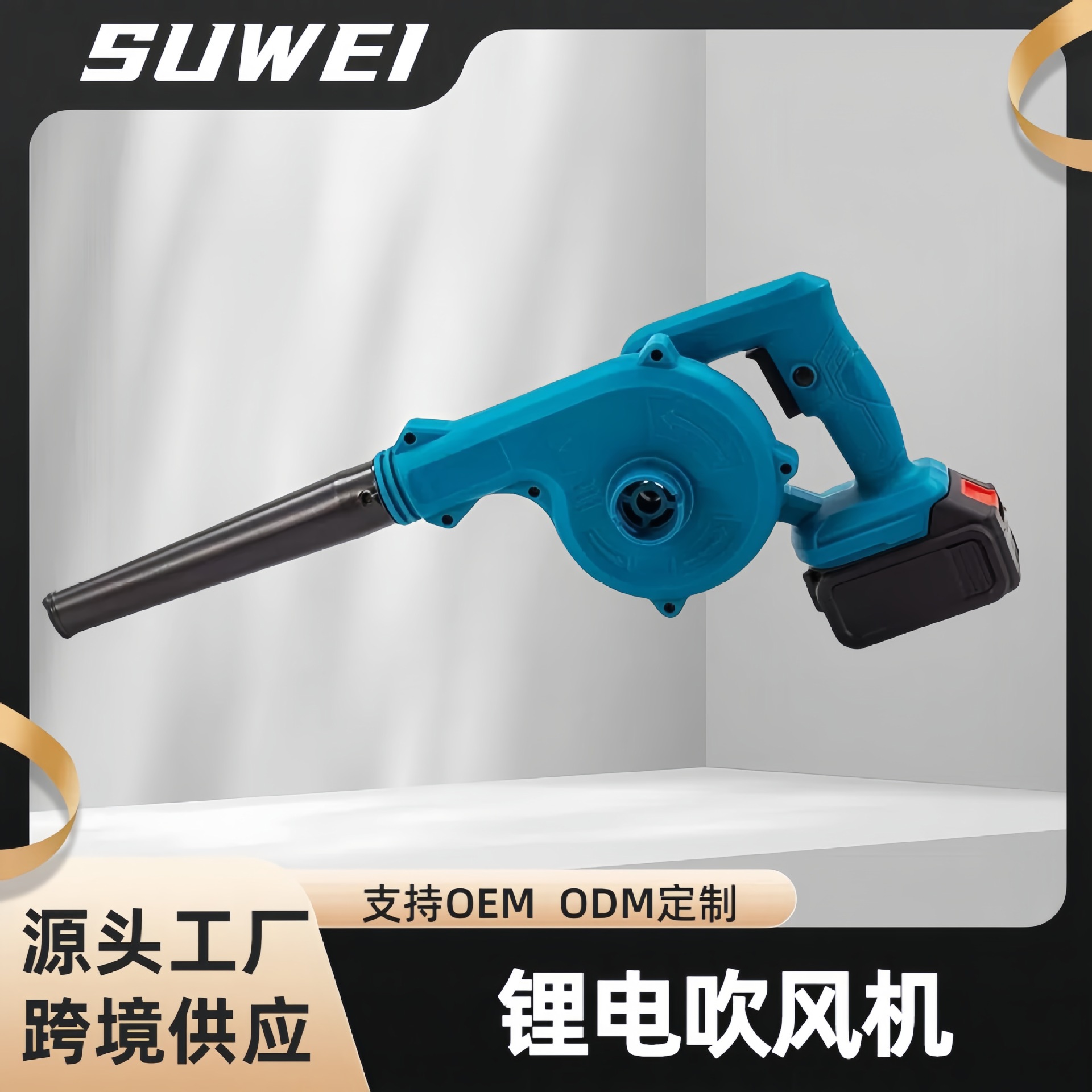 无绳款锂电鼓风机大功率吹吸两用吹尘吹雪吹风机吹积水吹落叶神器