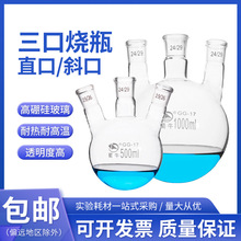 蜀牛斜口三口烧瓶 直口圆底烧瓶250/500ml/1000/2000/3000/5000ml