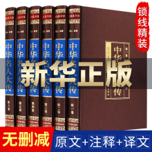 绸面精装6册中华名人大传历史人物传记秦始皇项羽诸葛亮马懿杜甫