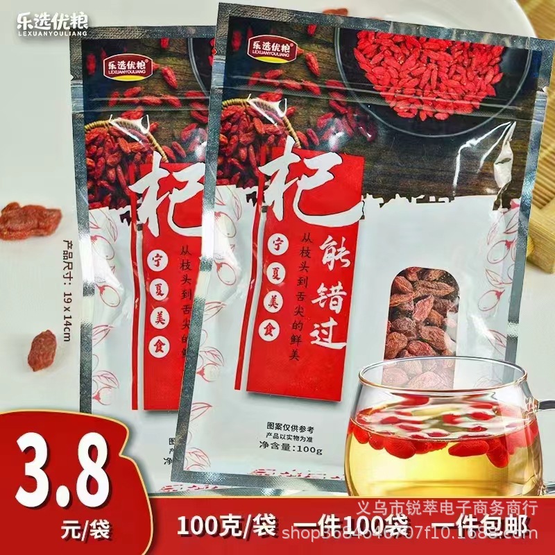 特级宁夏红枸杞子老人保健养生滋补泡茶旅游商务积分兑换会销礼品