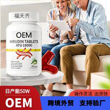 定制oem水蛭素胶囊400ATU呵护心脑血管健康日本外贸跨境水蛭胶囊