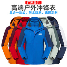 三合一冲锋衣印logo户外登山服防水防寒可拆卸保暖工作服外套定制