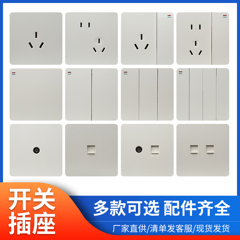 新国标开关插座墙壁开关五孔86家用型超薄开关usb网线电视插面板