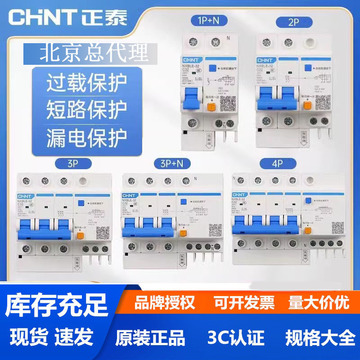 正泰开关nxble-32漏电保护器1p n c16/20/25/32a 30ma0.