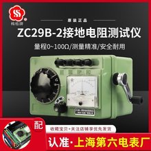 上海第六电表厂梅格牌ZC-29B-2接地电阻测试仪手摇表电阻表地阻表