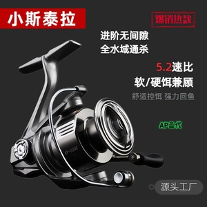 小斯泰拉纺车轮不锈钢轴承防水轻量化碳素摇臂泛用路亚正海钓轮AP