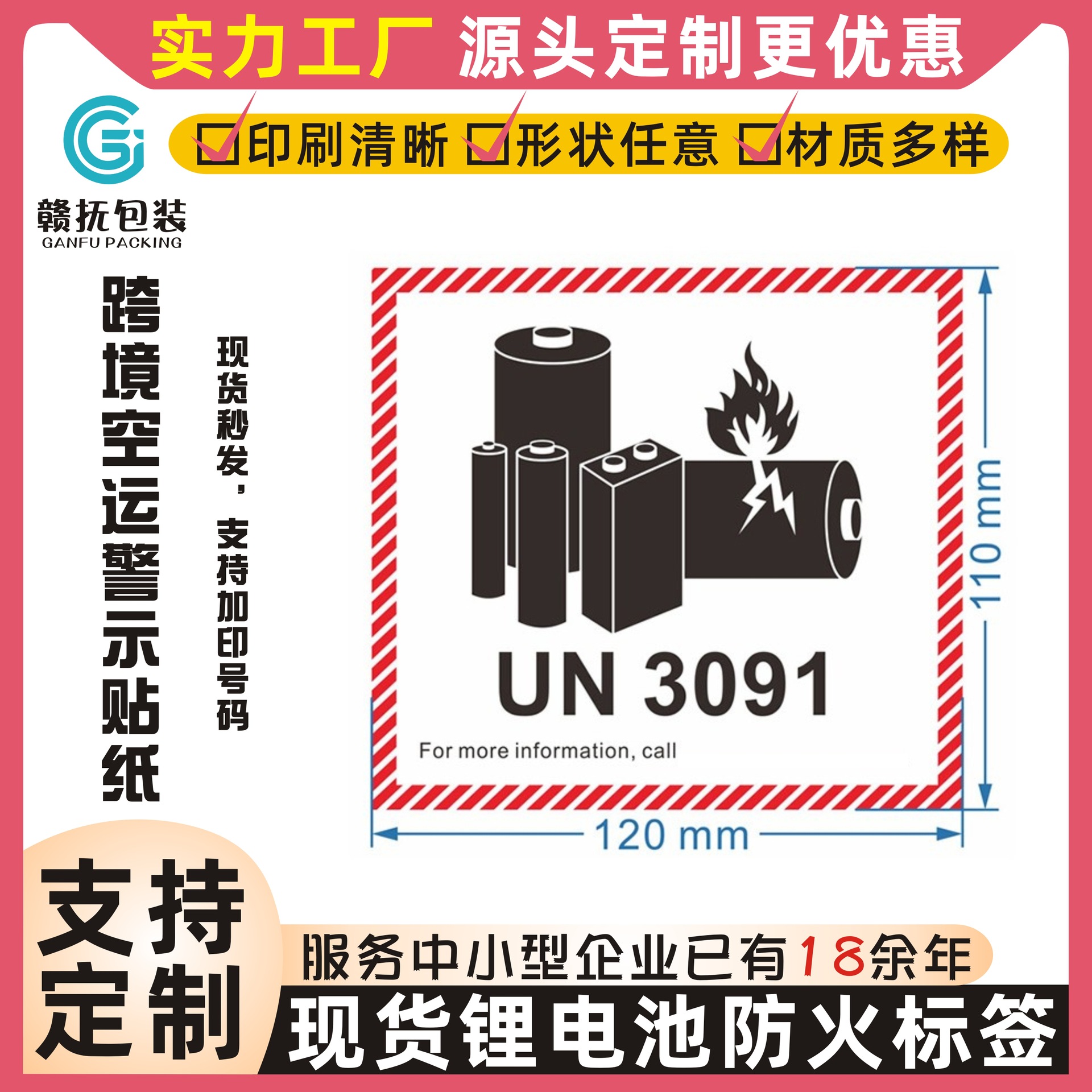 跨境锂电池标防火标un3481 un3091防爆标签航空物流空运封箱贴纸