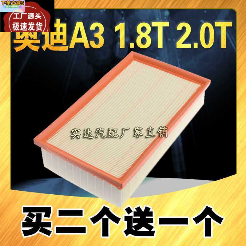 适配奥迪a3空气滤芯1.8t 2.
