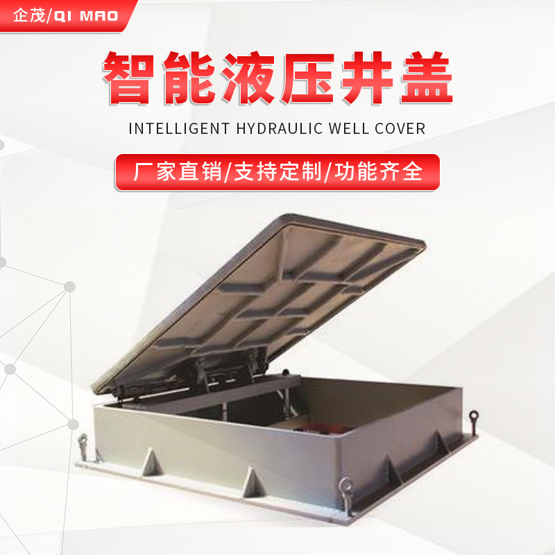 供应液压井盖智能液压井盖遥控开启智能逃生井盖球磨铸铁井盖