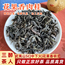 武夷岩茶2023新茶果香肉桂大红袍奇兰水仙特级乌龙茶茶叶散装批发