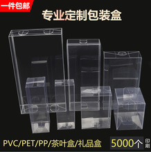 现货PVC包装盒子/PET透明包装盒PP塑料礼品盒饼干盒手工皂盒批发