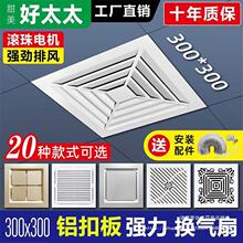 集成吊顶换气扇300x300卫生间排风扇静音厨房吸顶排气扇30x30