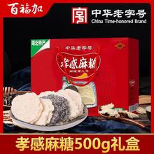 孝感麻糖500g礼盒芝麻糖芝麻片糕点麦芽糖甜脆麻香小吃零食