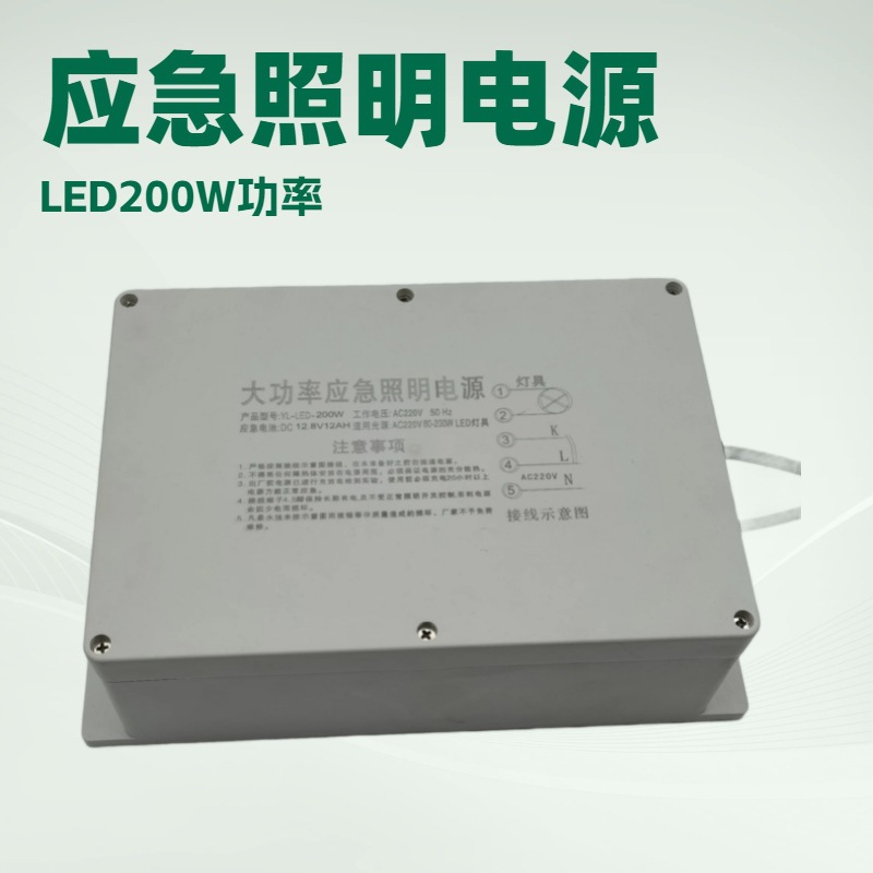 LED应急电源200W工矿灯投光灯防爆灯停电自动应急60分钟照明电源