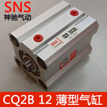 正品SNS神驰气动配件薄型气缸CQ2B12-15/20/25行程可调 型号齐全