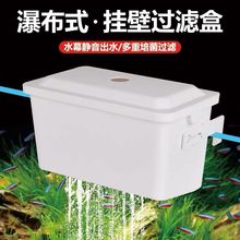 小型鱼缸过滤盒壁挂乌龟缸过滤器外置水幕式滴流盒低水位吸便